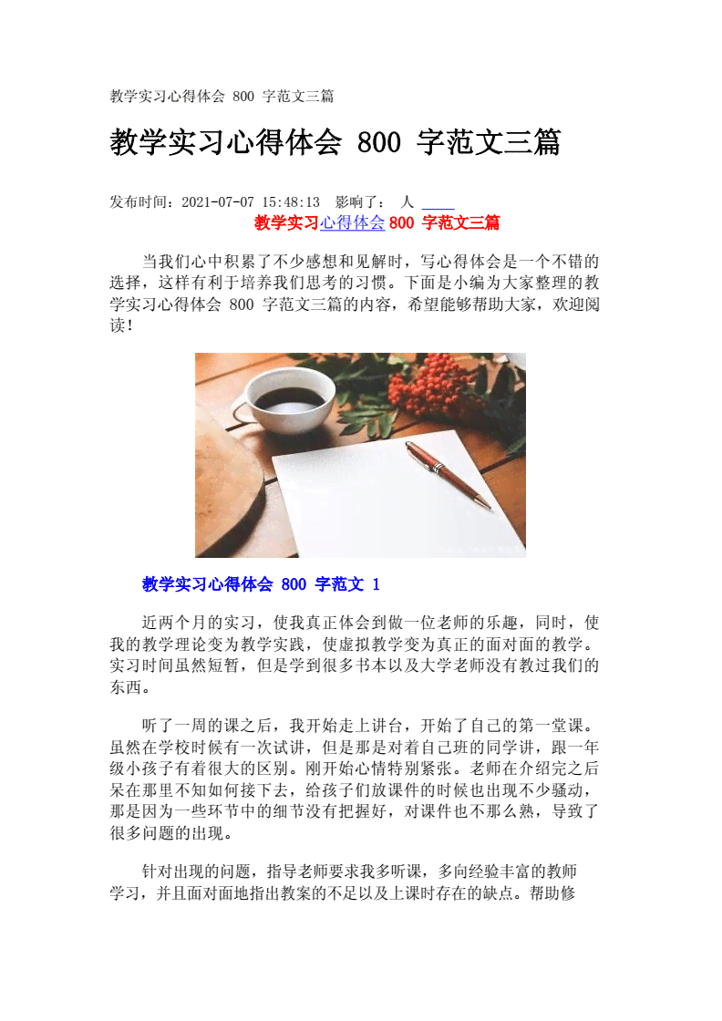 产品设计实践总结：撰写心得体会与800字范文实践