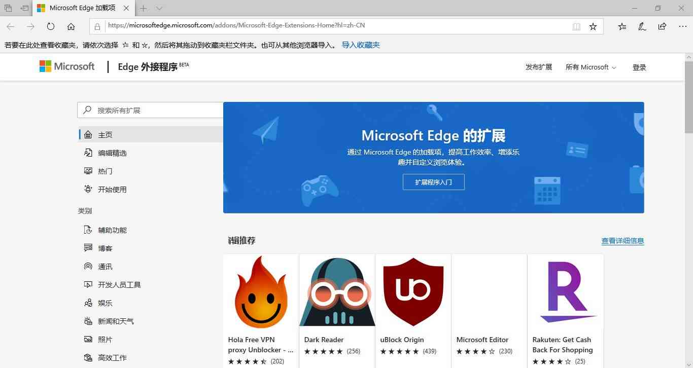 探索Edge浏览器：精选必备插件与实用扩展全面提升上网体验