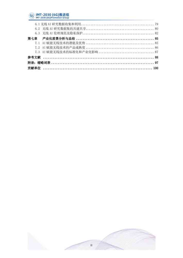 AI技术报告：综合分析、报告模板、总结与课题研究