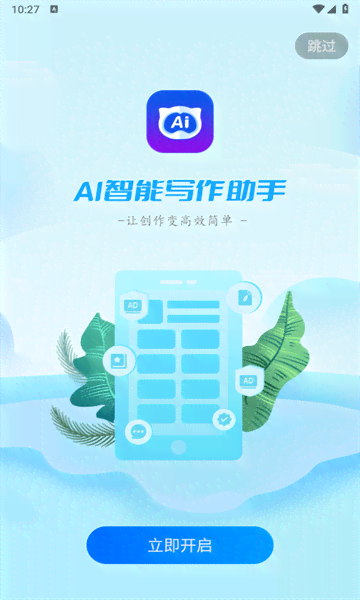 ai智能写作大师官方版