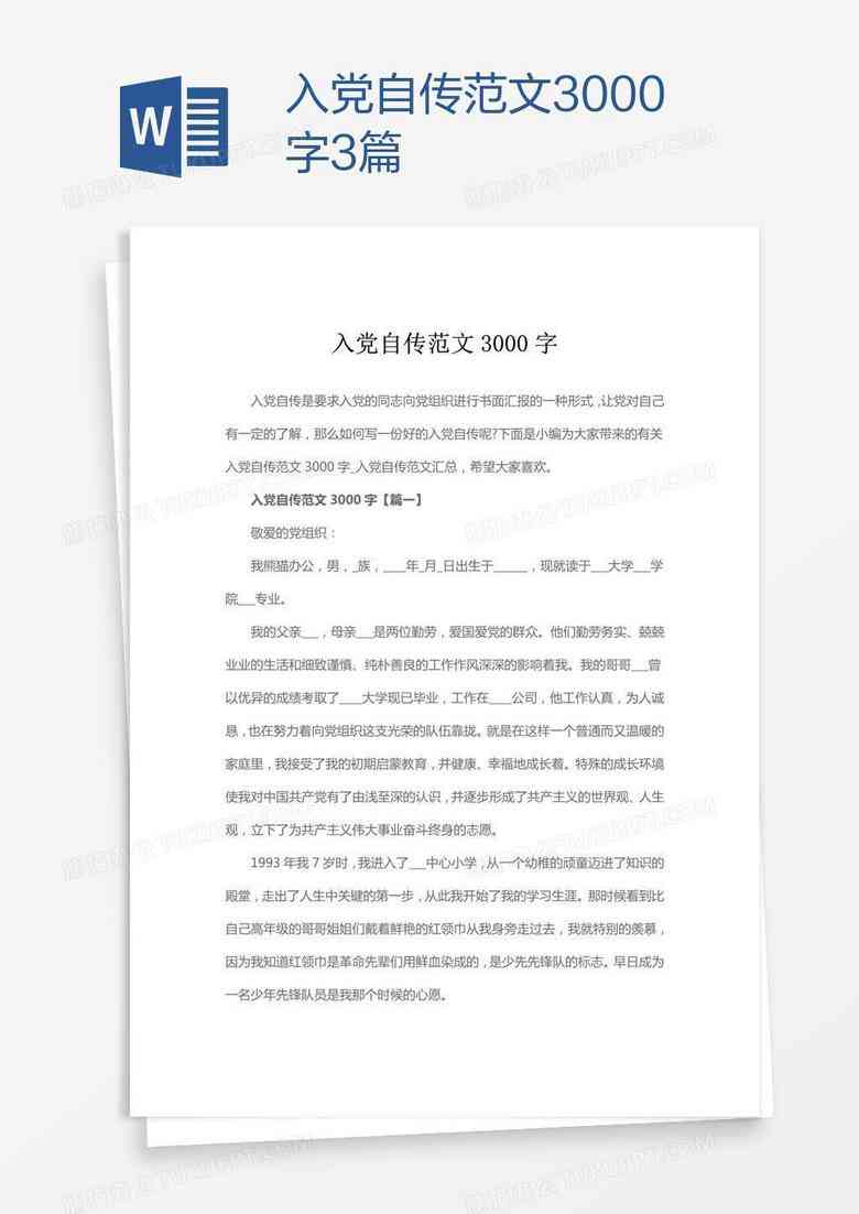 考察报告格式范文3000字：含模板与范文示例