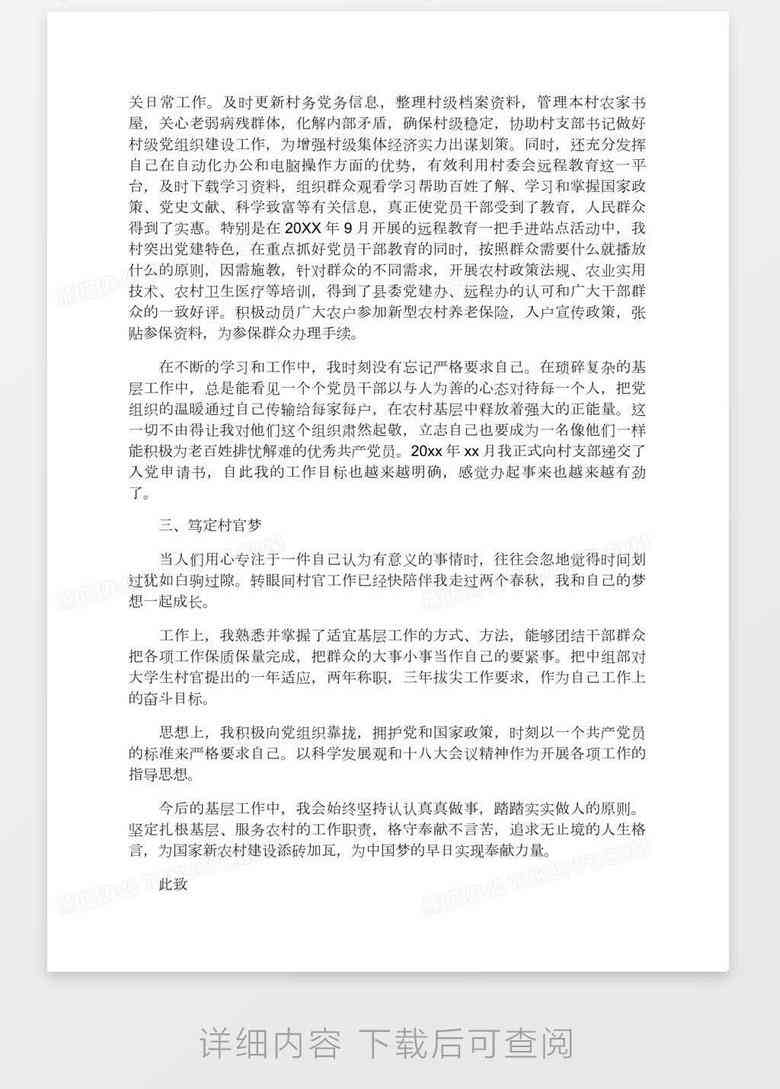 考察报告格式范文3000字：含模板与范文示例