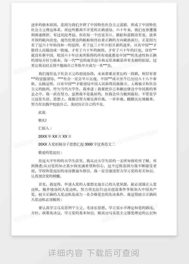 考察报告格式范文3000字：含模板与范文示例