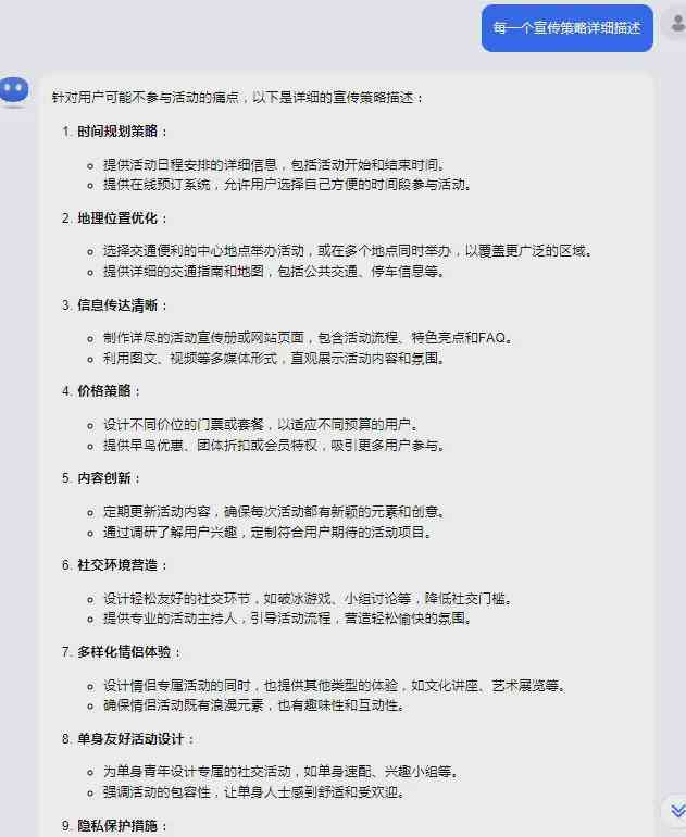 ai脚本如何策划活动：打造高效智能活动策划方案