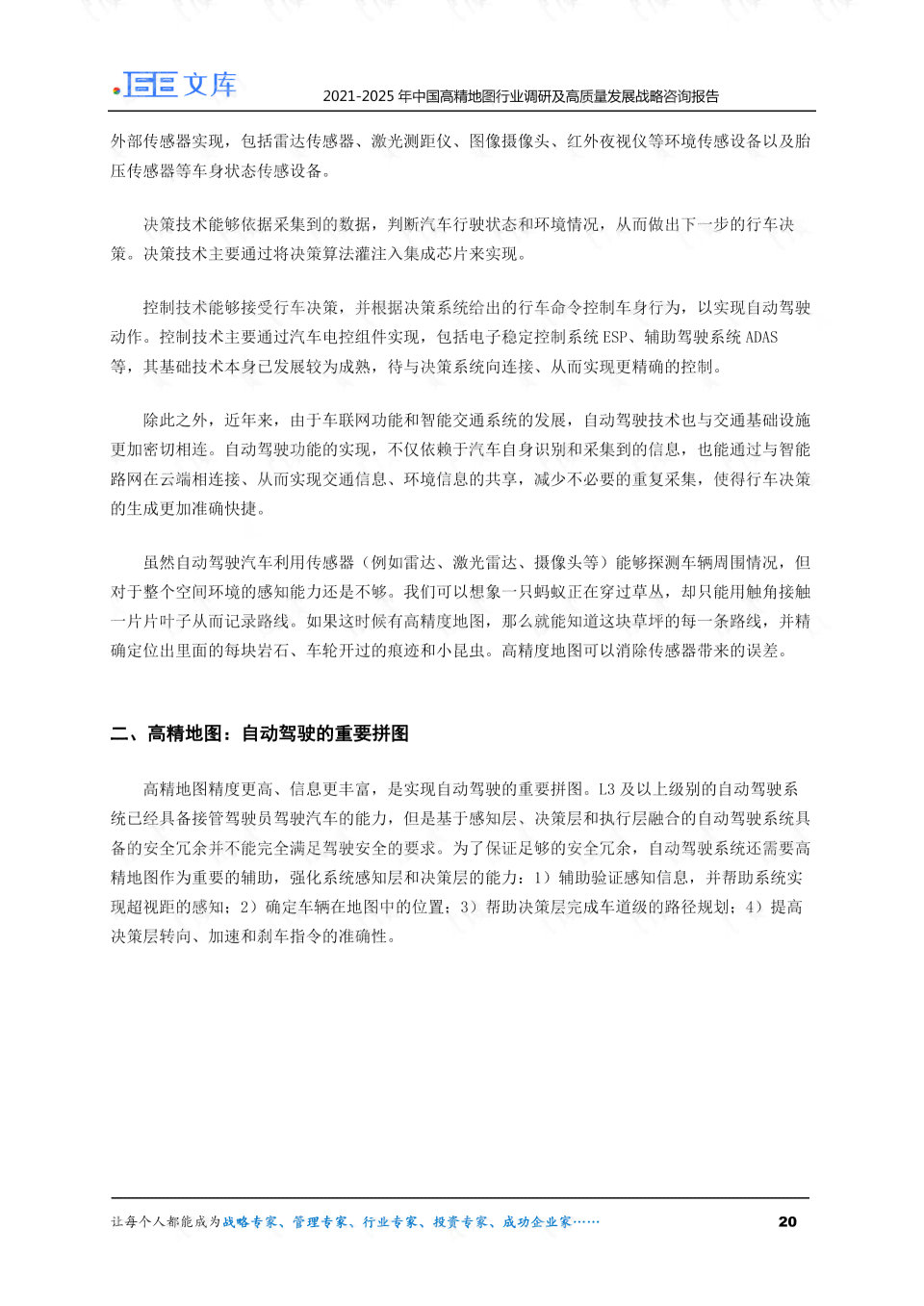 如何撰写高质量调研报告：一份实用的调查报告范文指南