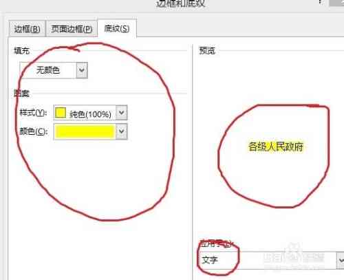 如何为文字添加底纹背景：详解填充底色与底纹的方法