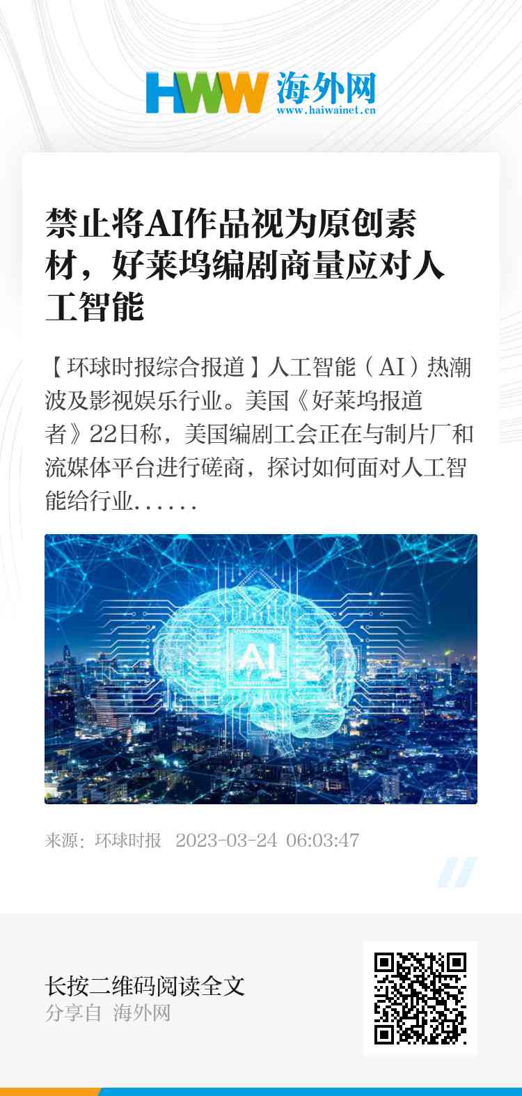 是否禁止使用AI写作软件：对中国的影响与启示