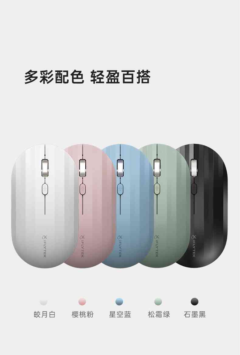 科大讯飞三款鼠标M610、M110、G50深度对比：功能、性能、适用场景全解析