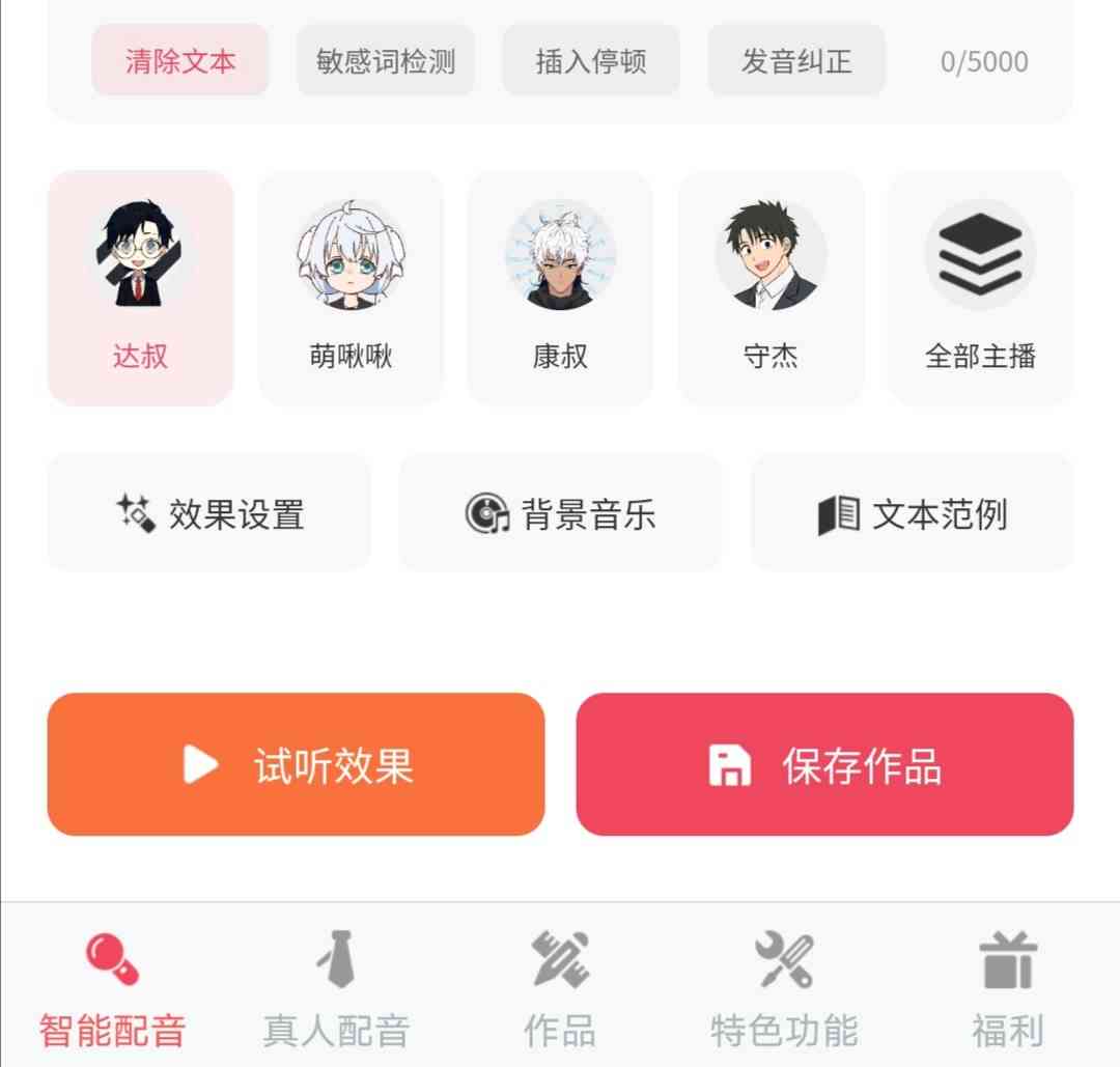 文案配音：收费与免费软件解析，制作与疯批文案配音全攻略