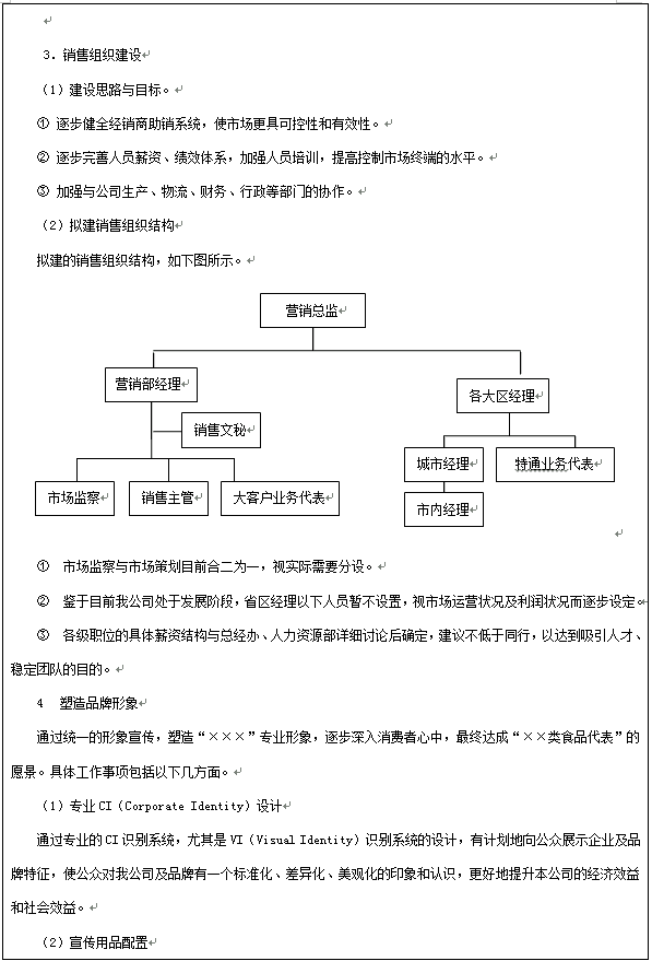 ai与市场营销：整合方案、招聘指南、计划书撰写、命名探讨及沙盘实训日记