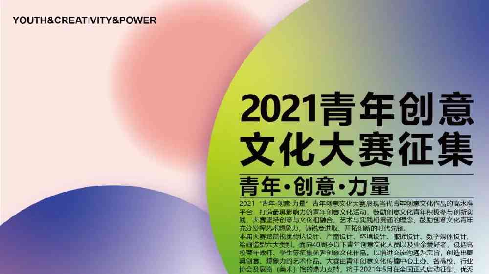 青年创意设计风采·2021全国青年文化创意设计大赛