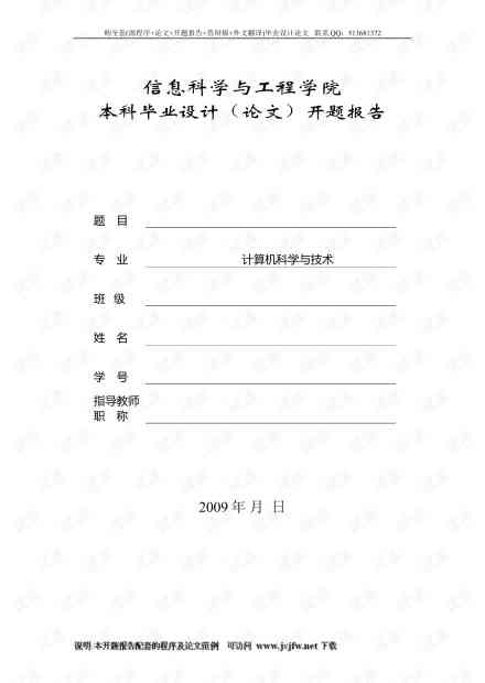 如何将开题报告内容有效整合进业论文——全面解析与实用技巧