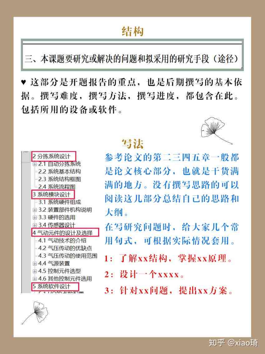 如何将开题报告内容有效整合进业论文——全面解析与实用技巧