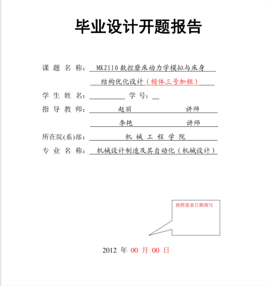 如何将开题报告内容有效整合进业论文——全面解析与实用技巧