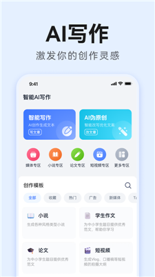 ai文案生成器-ai文案生成器免费版-ai智能文案app