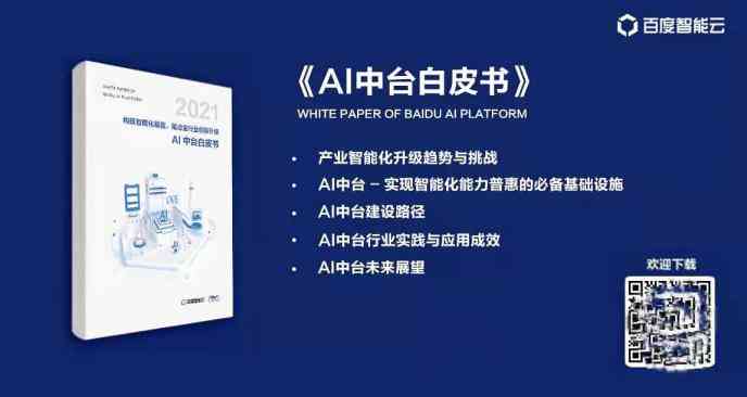 AI智能打造：全方位覆的产品传文案创作指南与范文精选