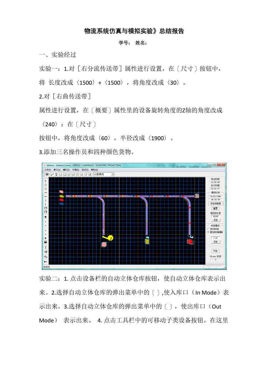 ai技术物流应用实训报告总结：综合反思与仿真软件实训案例范文