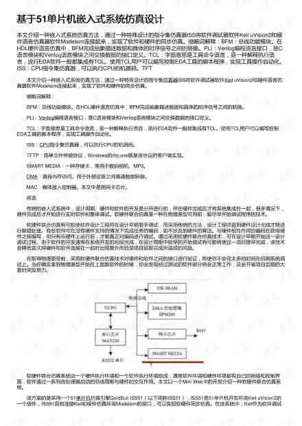 物流仿真软件实训报告：基于实验系统的文库实验与实训成果报告