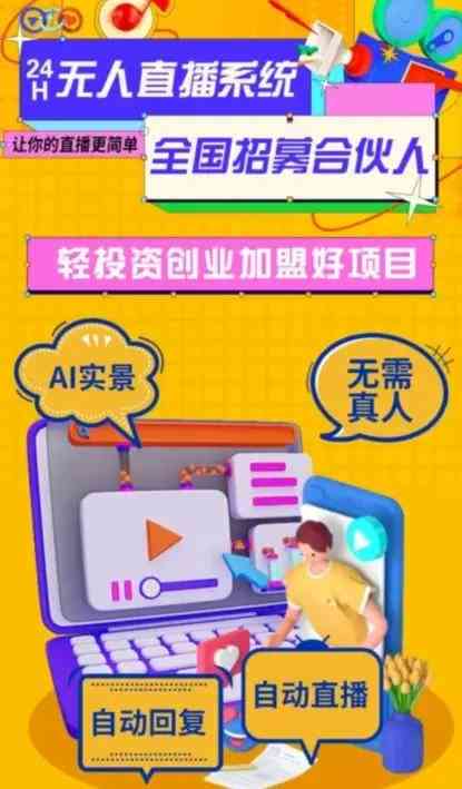 无人智能直播系统：打造数字虚拟带货平台，引领直播新时代