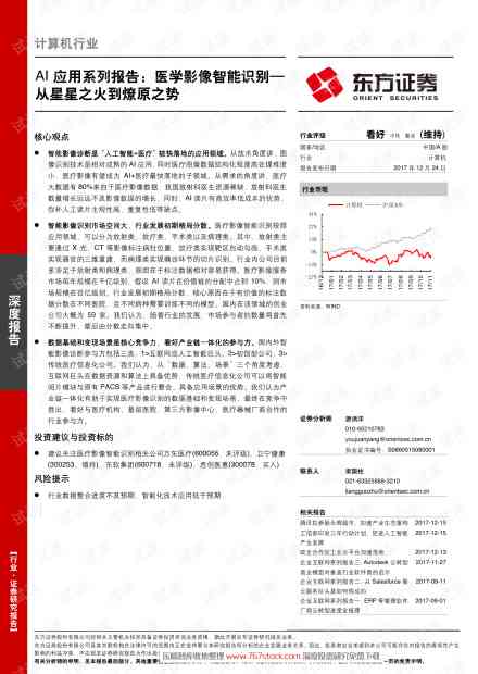 ai超声医学诊断生成报告怎么做：从原理到实践全解析