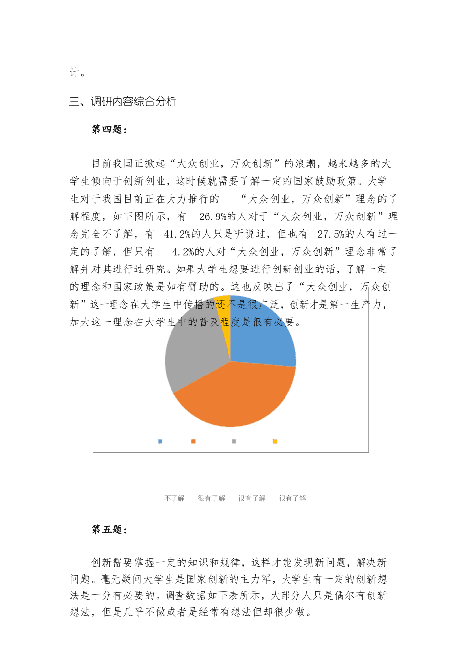 ai创业项目调研报告怎么写：撰写创新创业项目调研报告范文与技巧