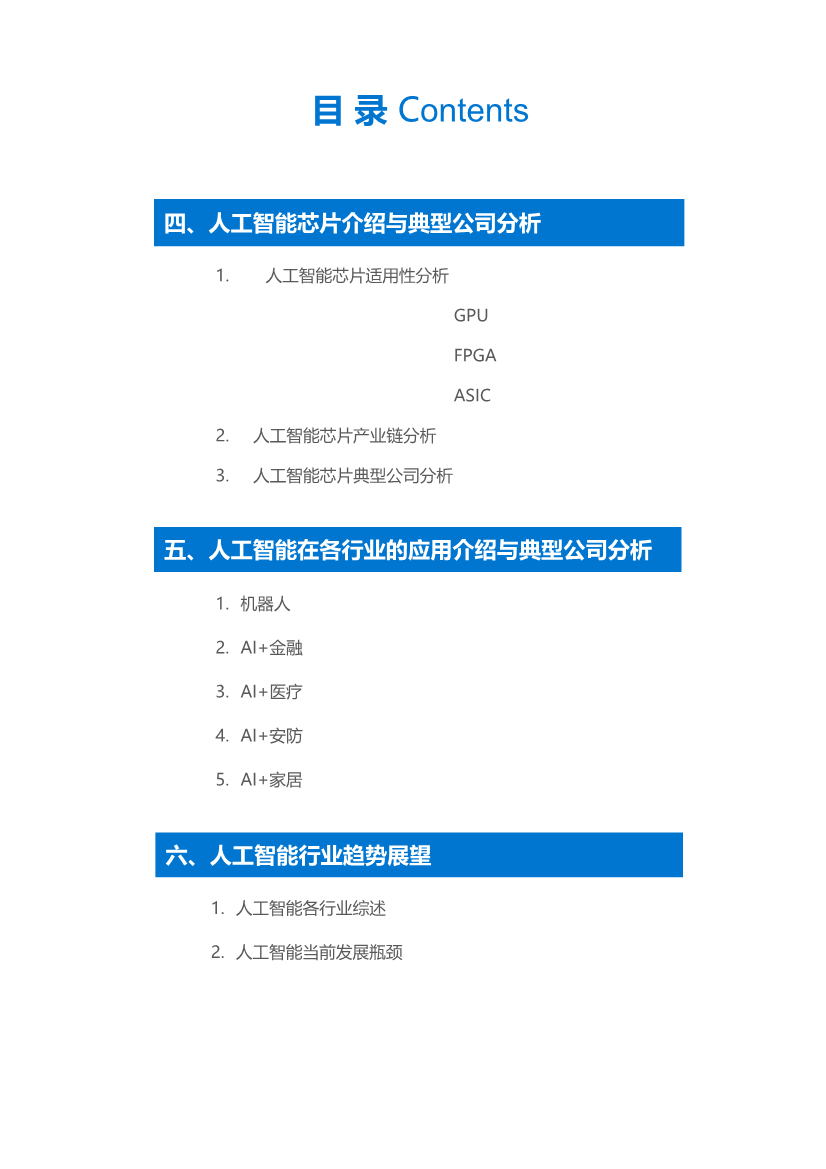 AI创业项目调研报告