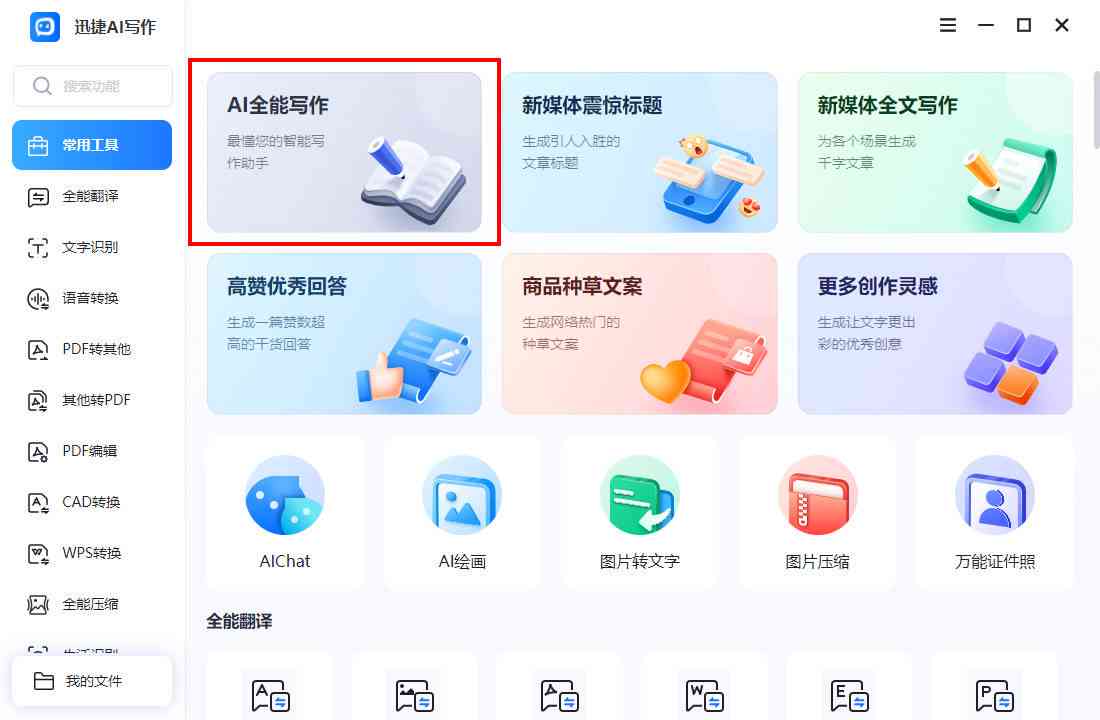 修改文案神器：免费版软件与网页，专业文案修改工具