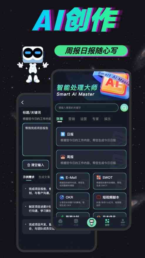 ai智能创作平台-ai智能创作平台手机版-ai智能创作平台下载手机版