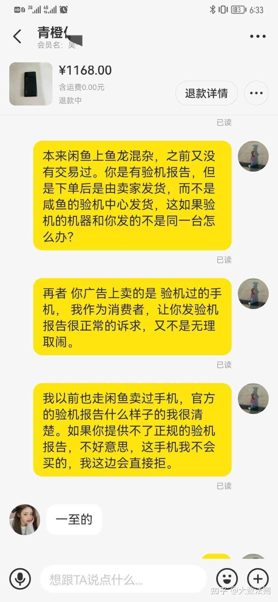 揭秘闲鱼代发服务背后的真实骗局