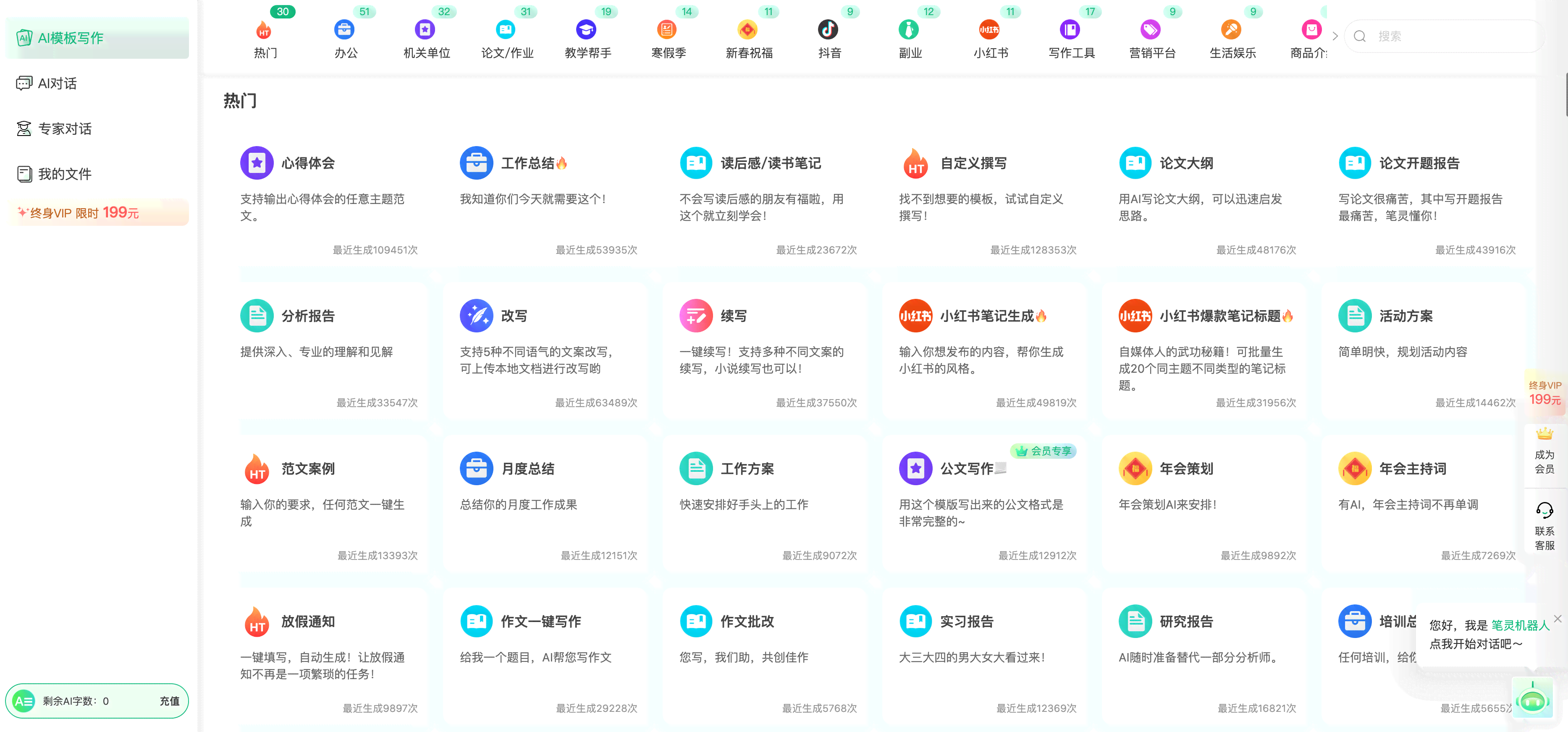 高效智能创作助手：AI-Write智能写作软件机器人