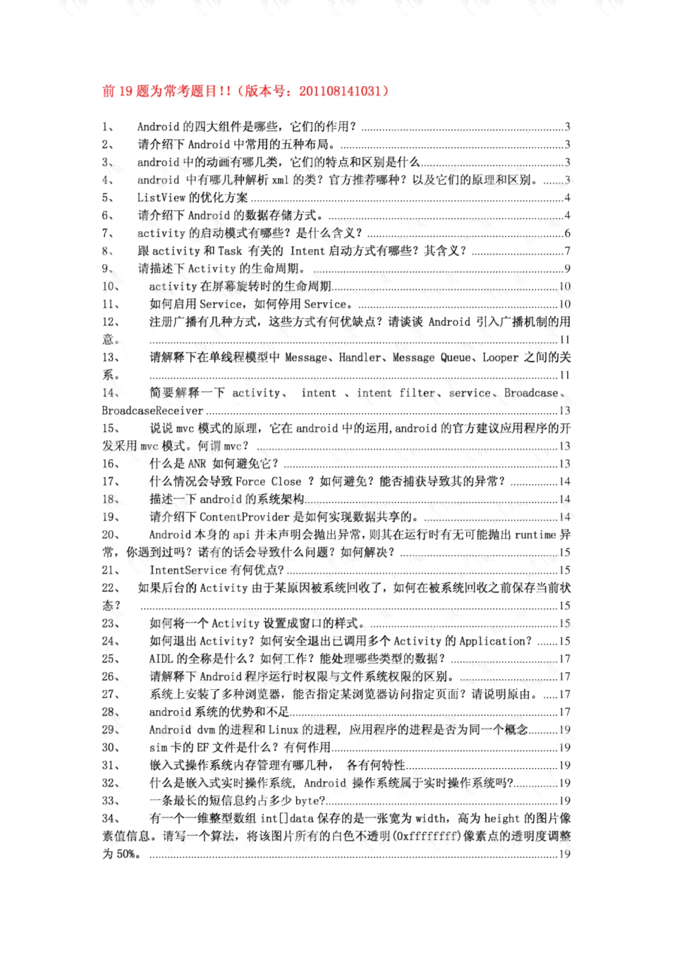 广告公司ae面试题目：全面整理及答案解析大全