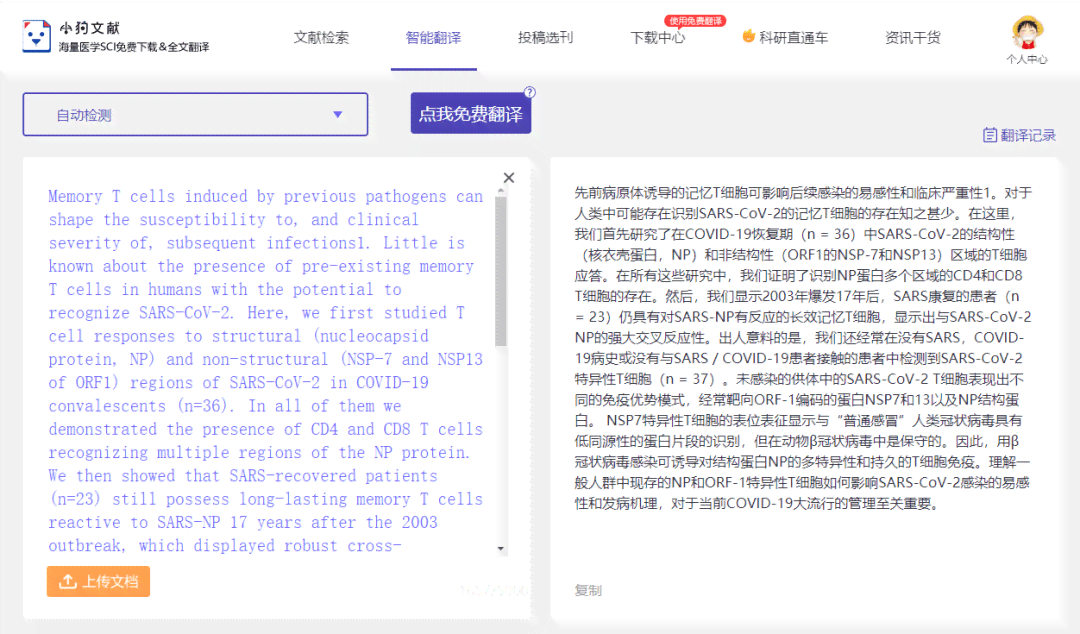 AI智能写作助手：全面助力科研人员高效撰写SCI论文与提升学术发表成功率