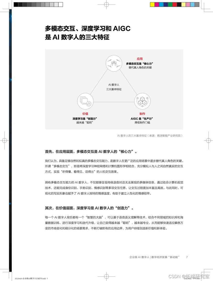 ai自我陈述报告