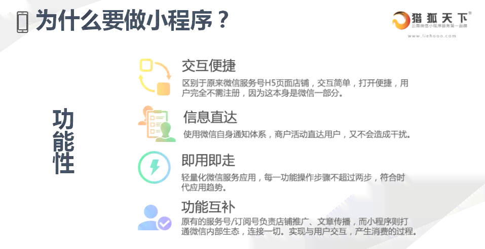 微信小程序智能开发攻略：打造高效文案与越软文小程体验