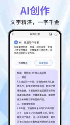 ai创作文案哪个软件免费做且效果