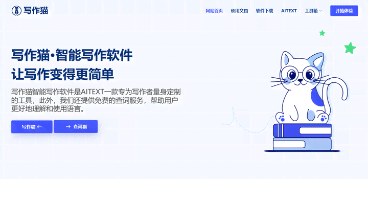 写作猫AI写作免费版官网（安新版）