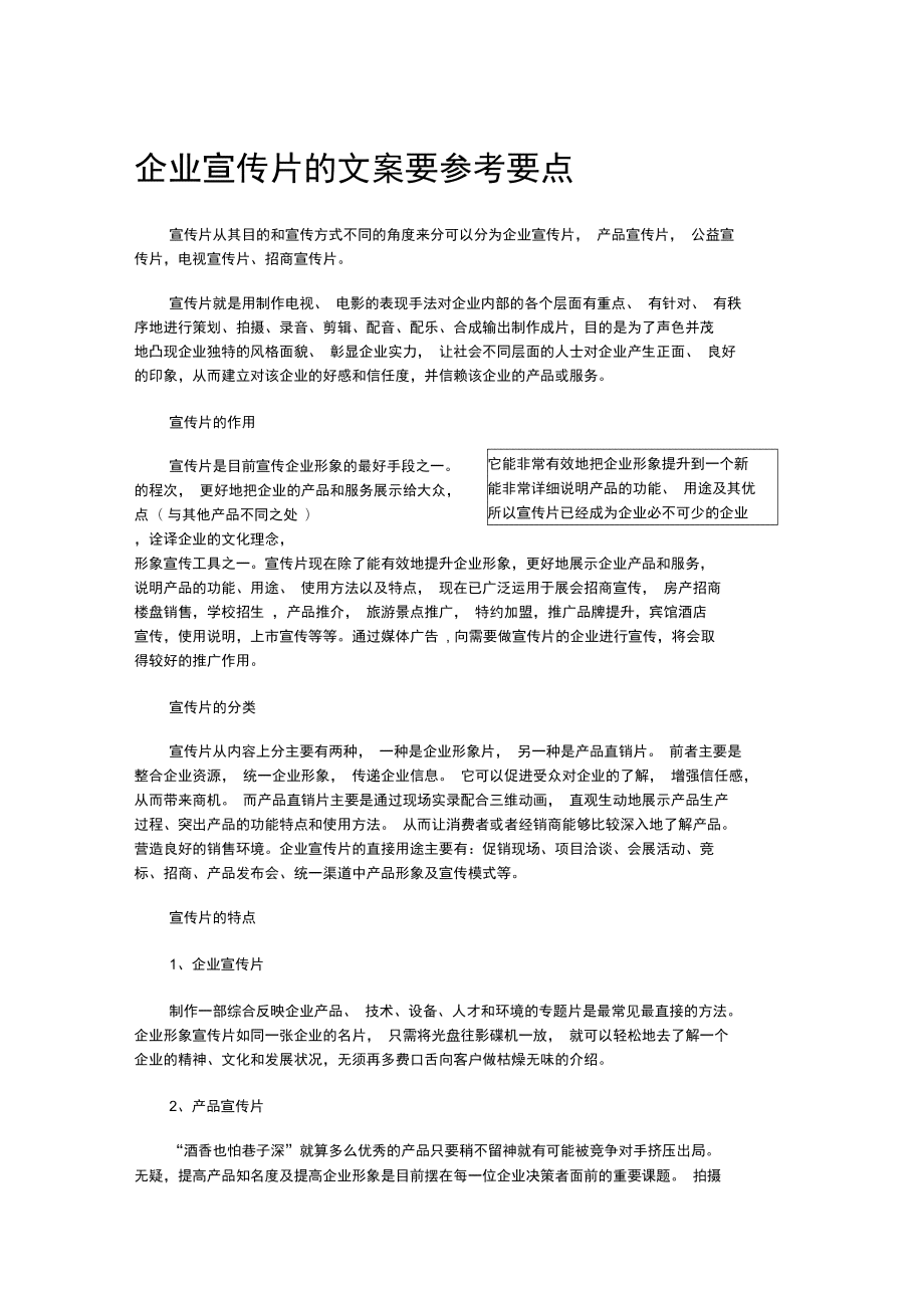 利用AI做企业传片文案怎么写：掌握要领与技巧