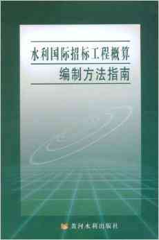 全面指南：招投标书编制技巧与实用写作方法解析