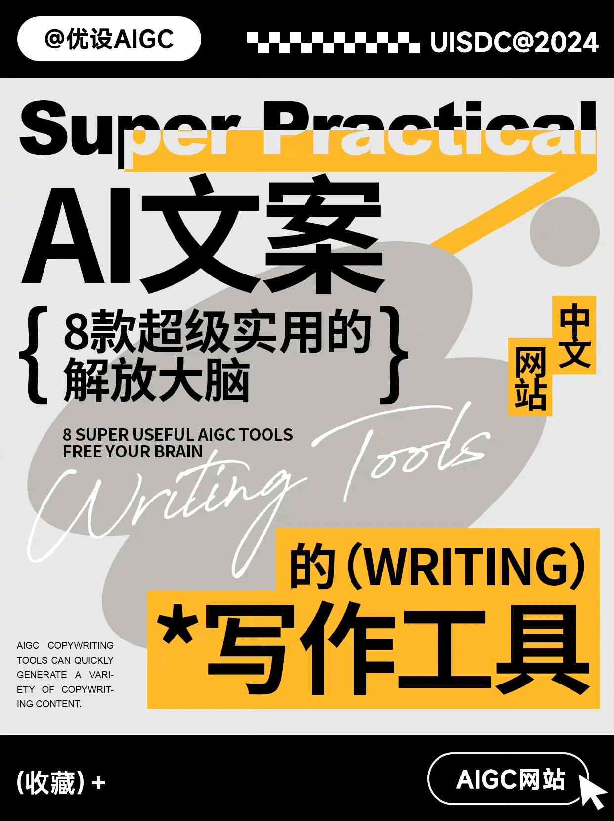 AI文案写作软件训练全攻略：从入门到精通，解决所有实战问题