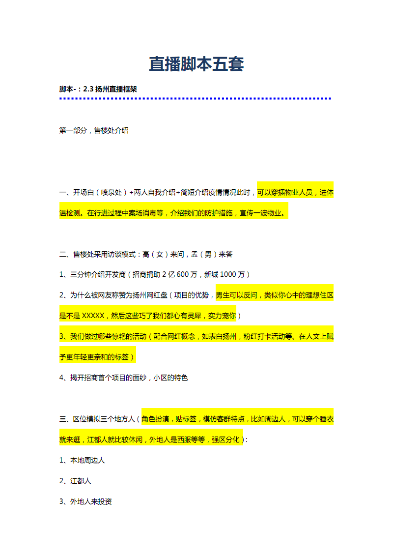 巨量直播脚本避坑指南-巨量直播脚本避坑指南pdf