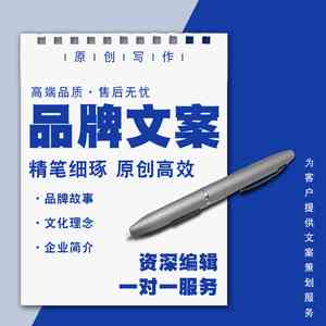 我们为您定制，代写高效文案，打造专属广告传语