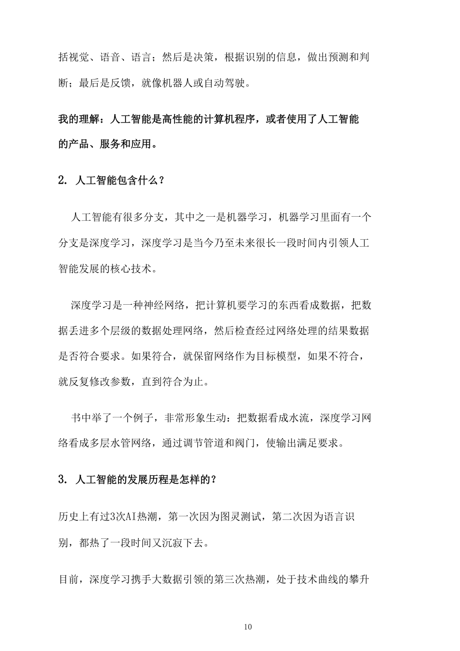 人工智能课程课后精选心得体会与小结总结