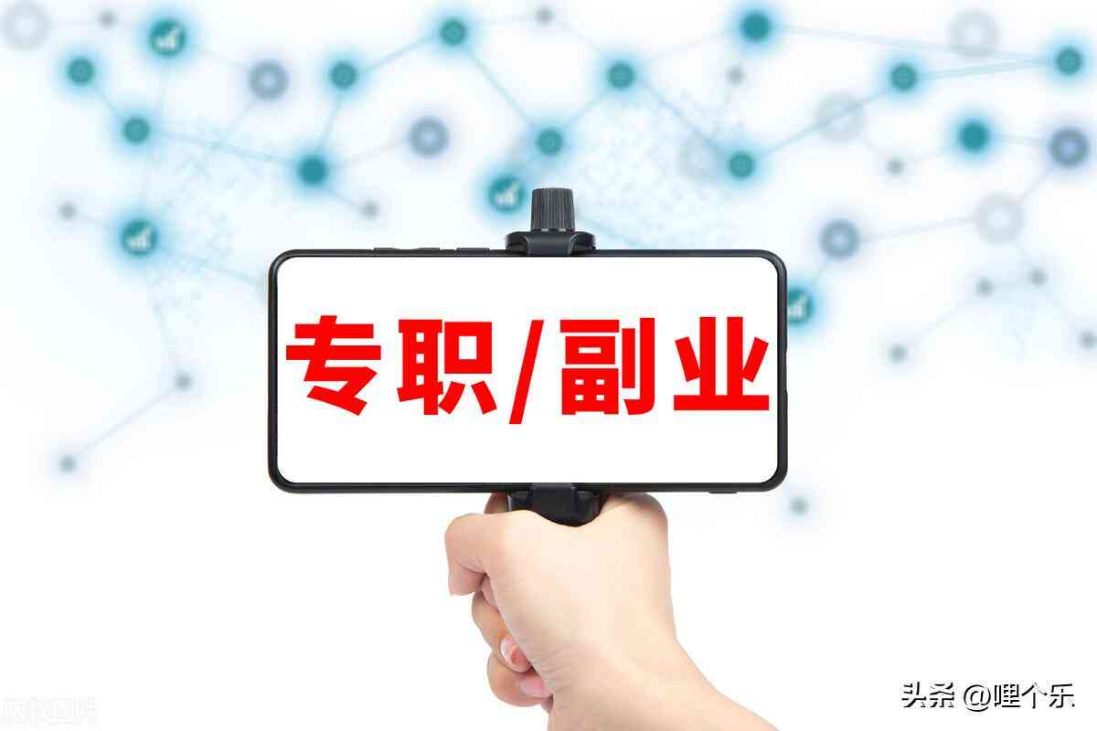 《普通人如何利用AI工具创作内容，就是这样一个帮你赚钱的副业方法》