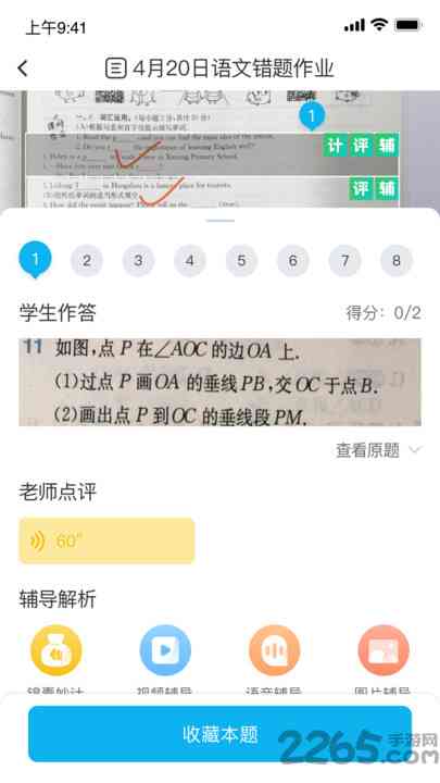 有没有学生写作业的专用手机及软件推荐，学生用手机写作业好吗？