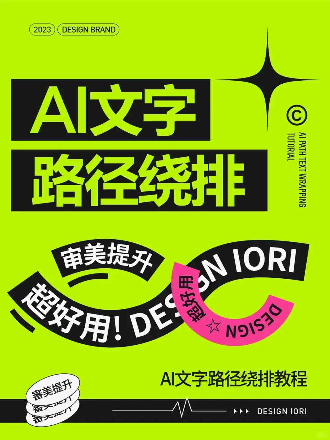 ai沿着线走文案