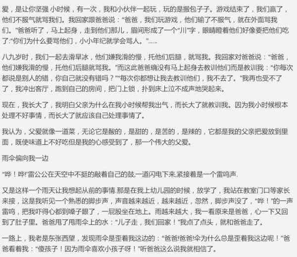 《关于爱的记叙文：一篇深情作文》