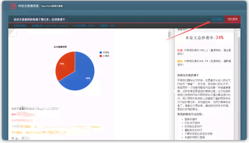 论文查重软件推荐：免费查重软件在线检测，支持论文在线查重