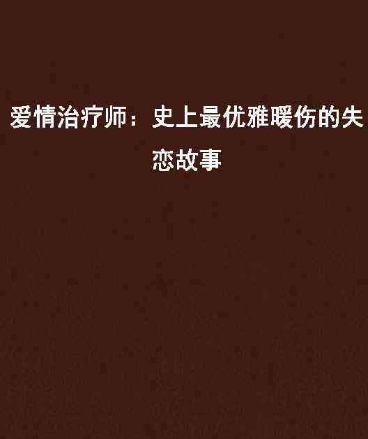 我们被爱的力量治愈：暖心灵的爱情句子，书写福暖的文案说说