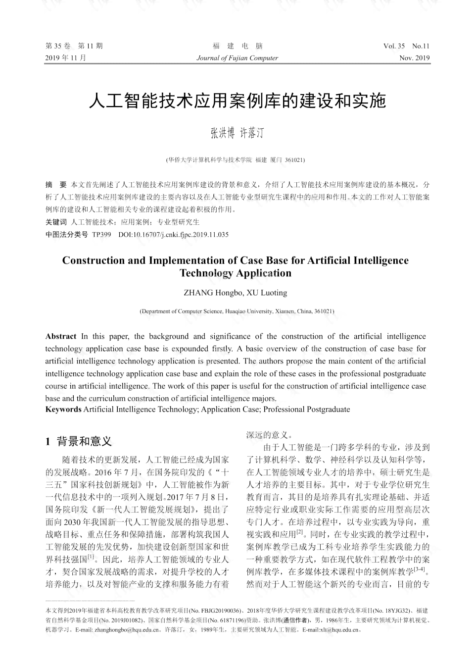 人工智能实实训总结报告：软件设计与实践心得及图形设计学总结