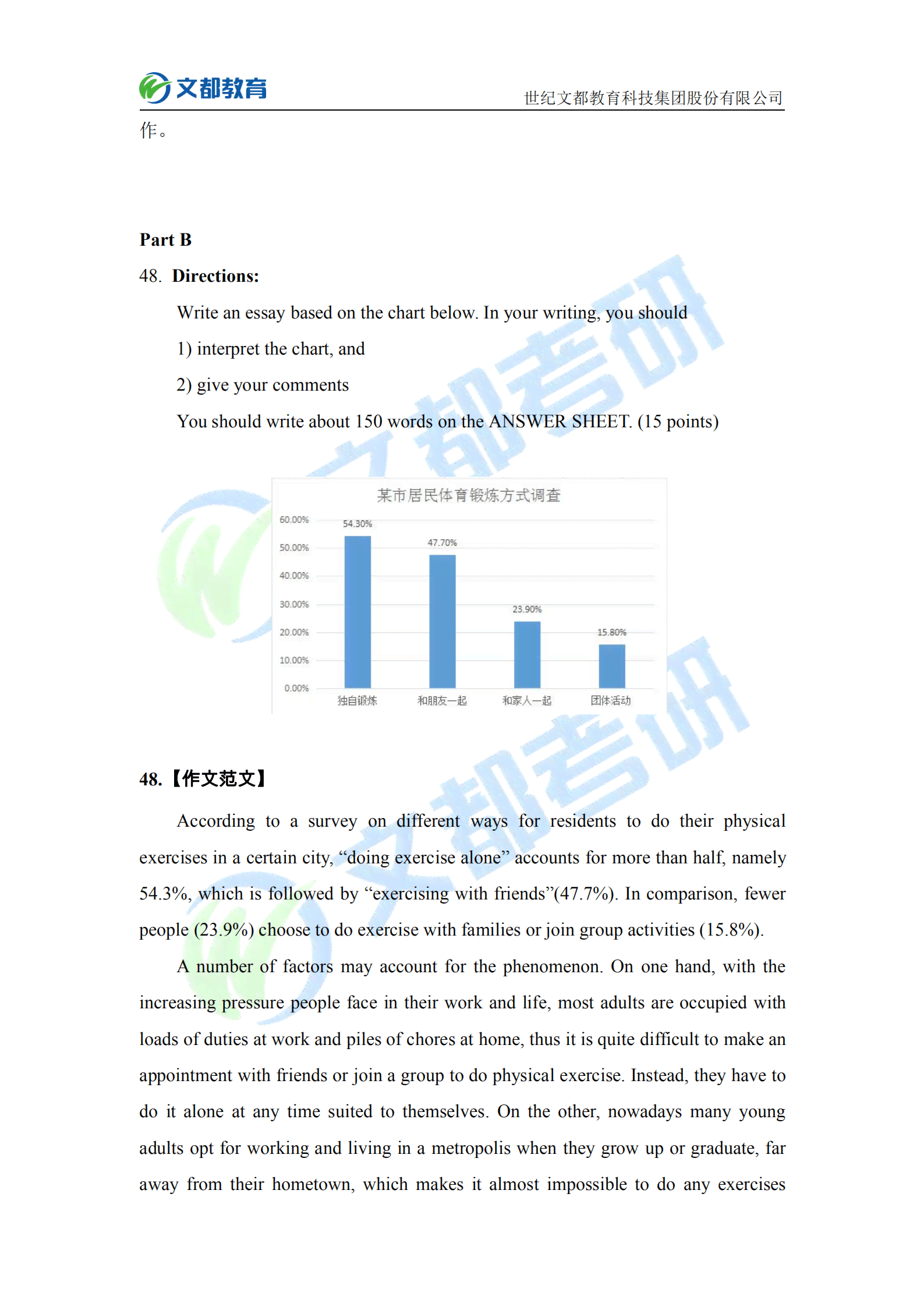 考研英语写作真题集锦：AI辅助解析与满分范文示例及答案解析